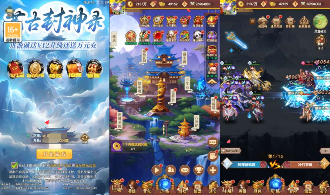 三网H5游戏【放置封神之荒古封神录防官魔改版】2月最新整理Linux手工服务端+多区跨服-UTU社区